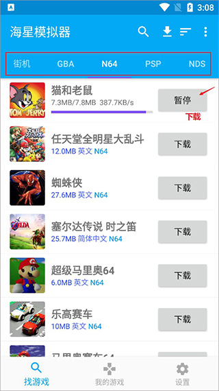 海星模拟器正版