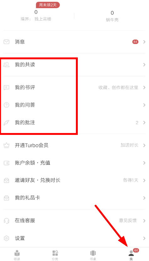 网易蜗牛读书无限会员免登录版