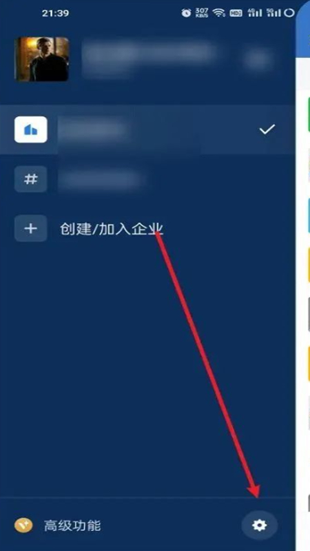 企业微信