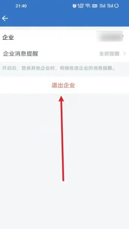 企业微信