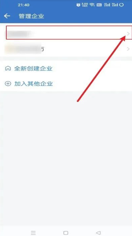 企业微信