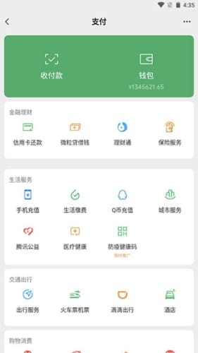 微信模拟器余额聊天转账截图0