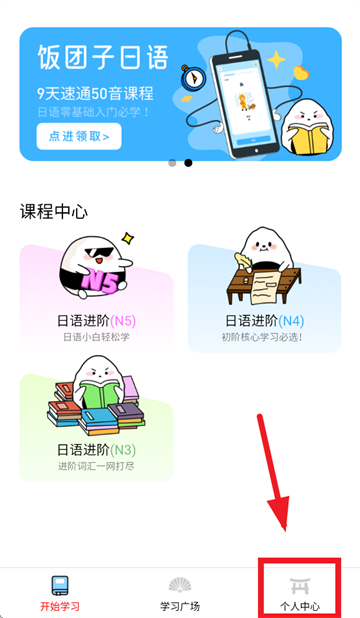 饭团子日语