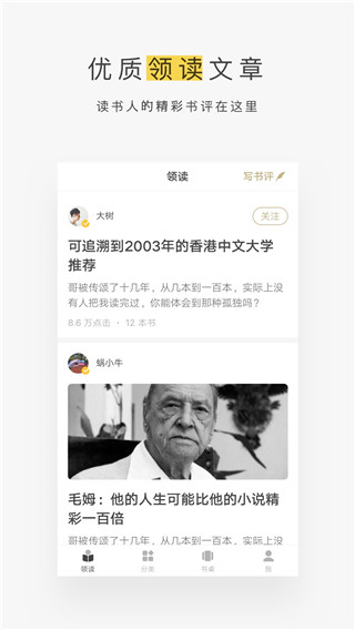 网易蜗牛读书无限会员免登录版截图1