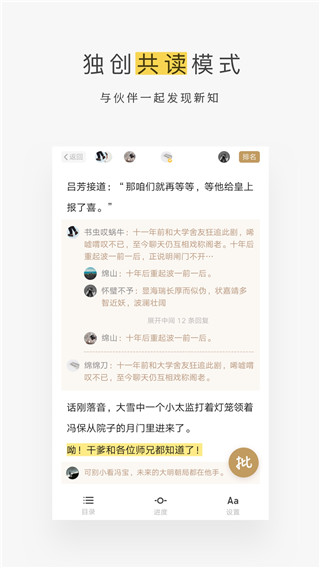 网易蜗牛读书无限会员免登录版截图4