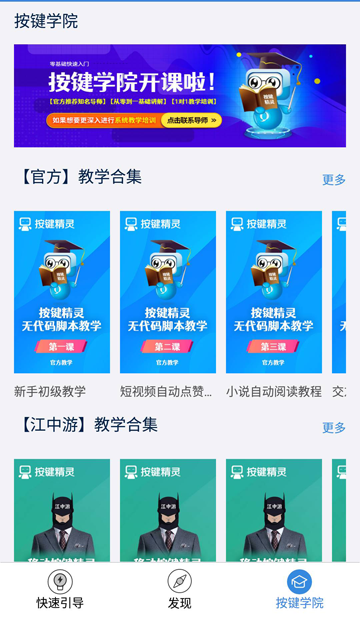 按键精灵手机版截图1