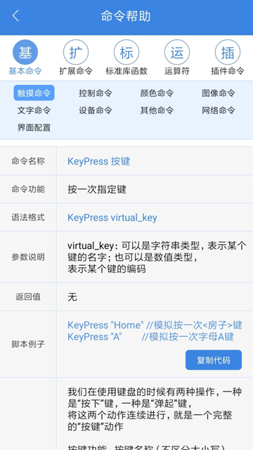 按键精灵手机版截图2