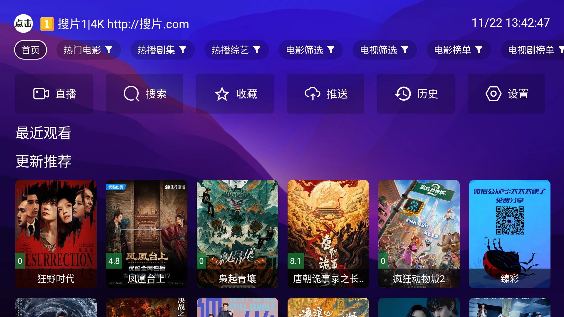 搜片截图2