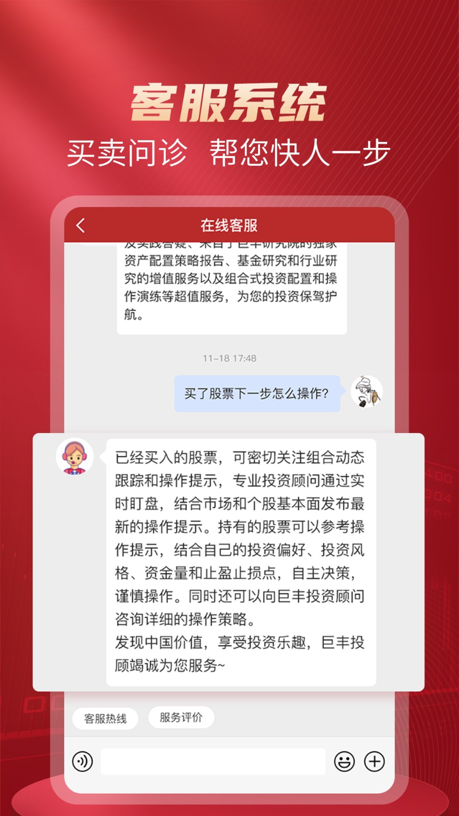好股票手机版截图1