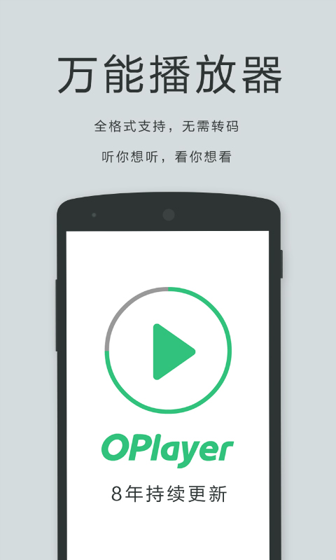 播放器oplayer安卓版截图0