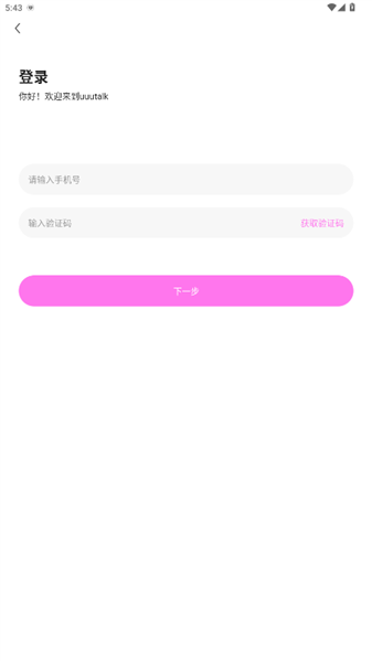 uuutalk正版