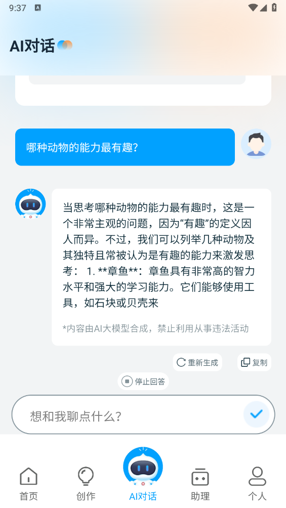 AI帮写作截图1