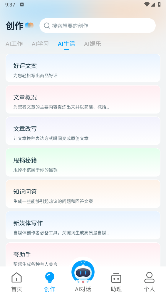 AI帮写作截图2
