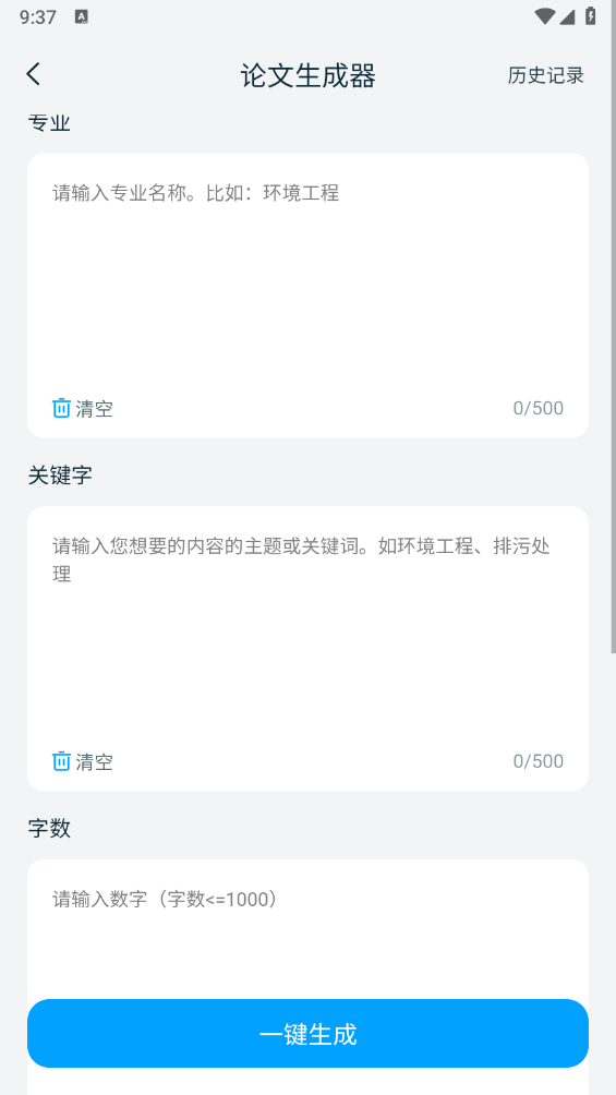 AI帮写作截图3