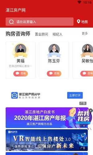湛江房产网截图1