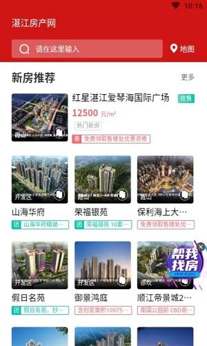 湛江房产网截图2