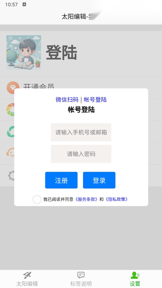 太阳编辑截图0