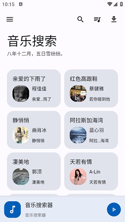 音乐搜索截图0