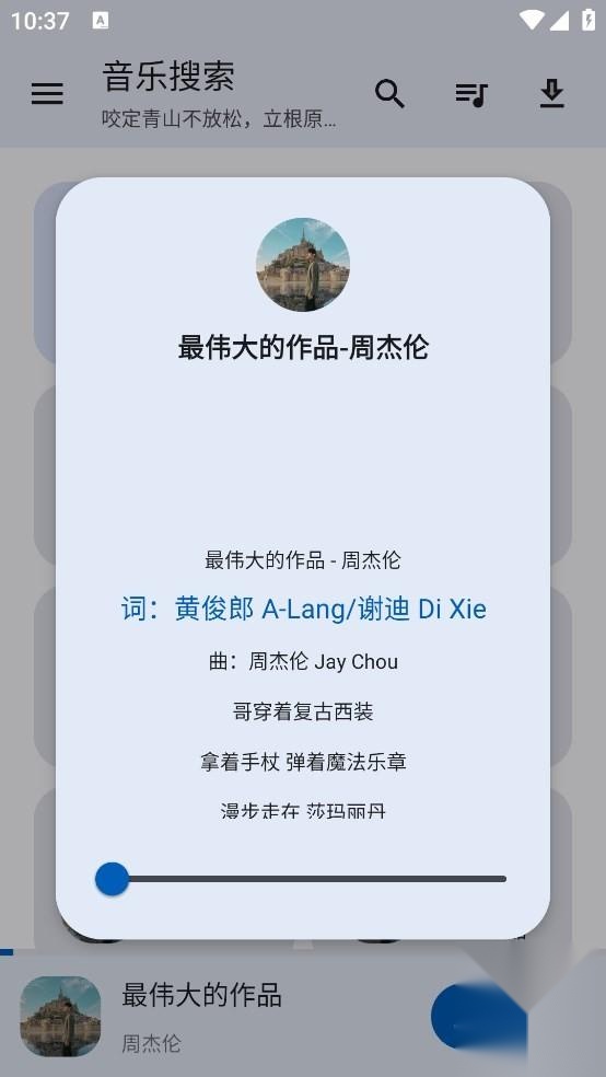 音乐搜索