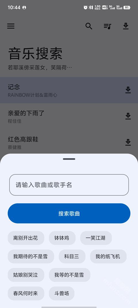 音乐搜索