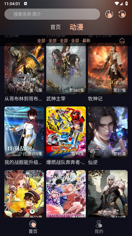 八戒动漫截图1