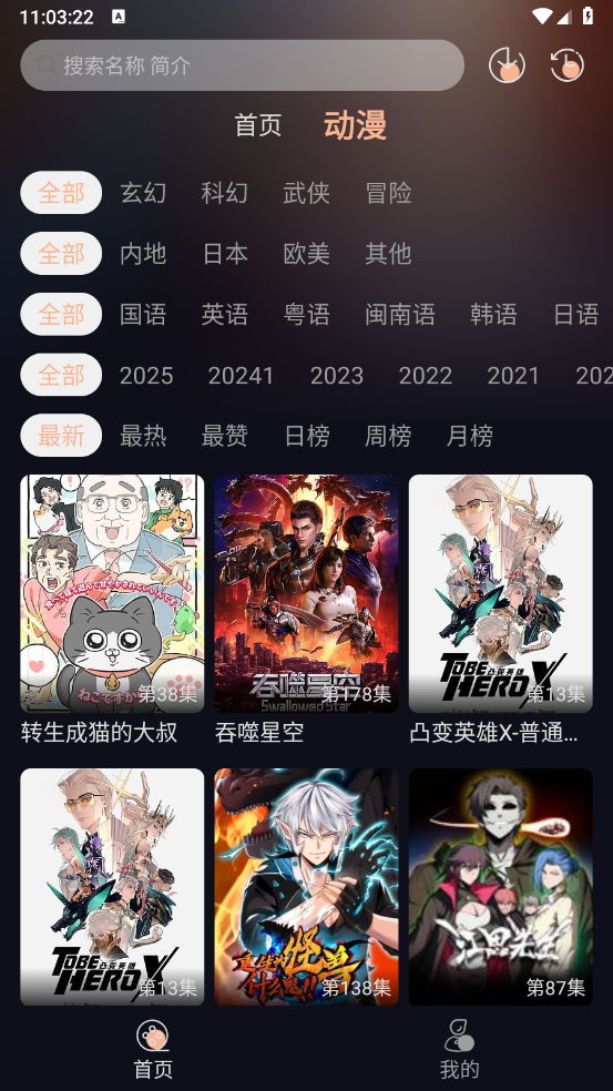 八戒动漫截图3