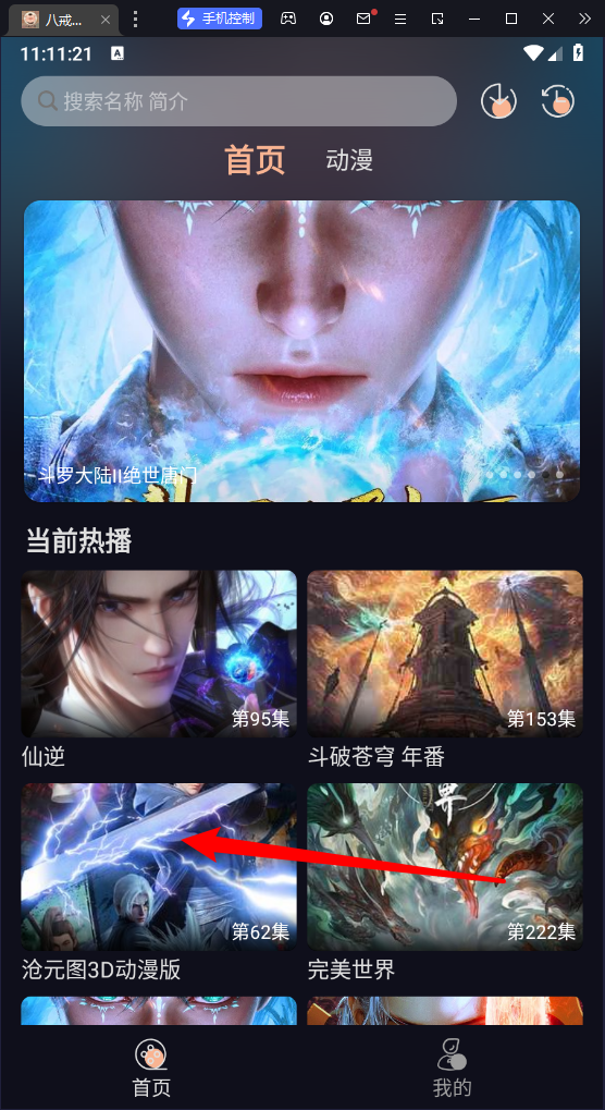 八戒动漫