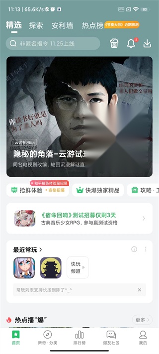 快爆工具服务手机版截图1