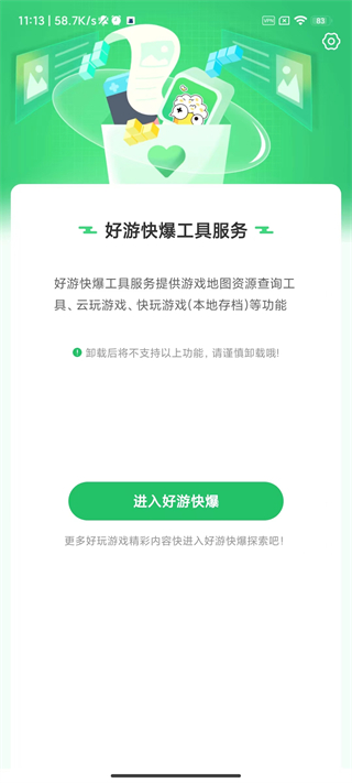 快爆工具服务手机版截图0