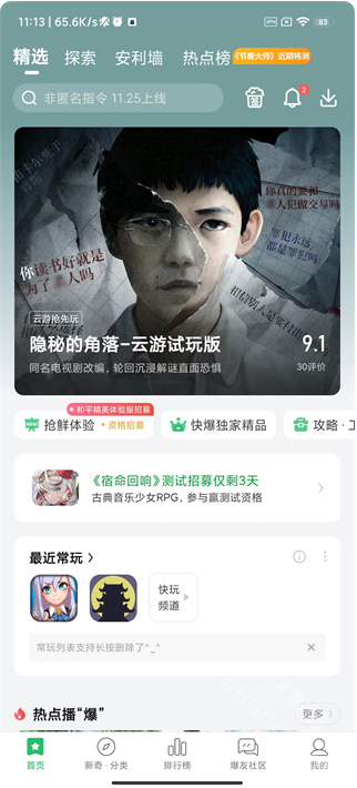 快爆工具服务手机版