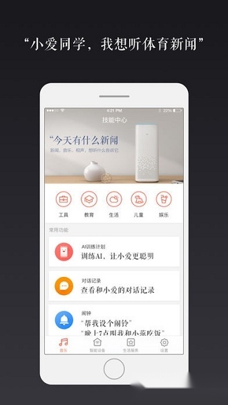 小爱同学通用版截图0