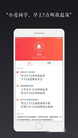 小爱同学通用版截图3