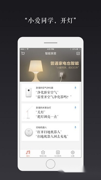 小爱同学通用版截图2