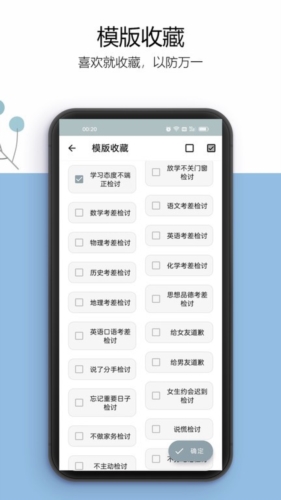 万能检讨书截图1