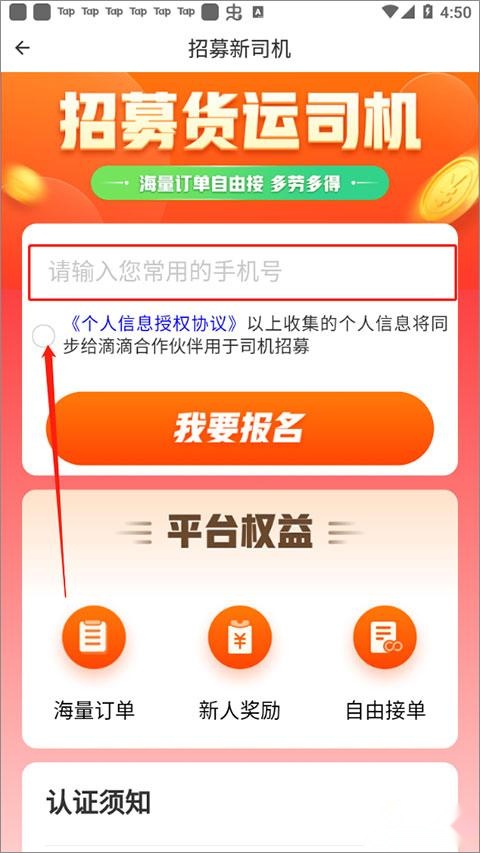 滴滴送货司机版