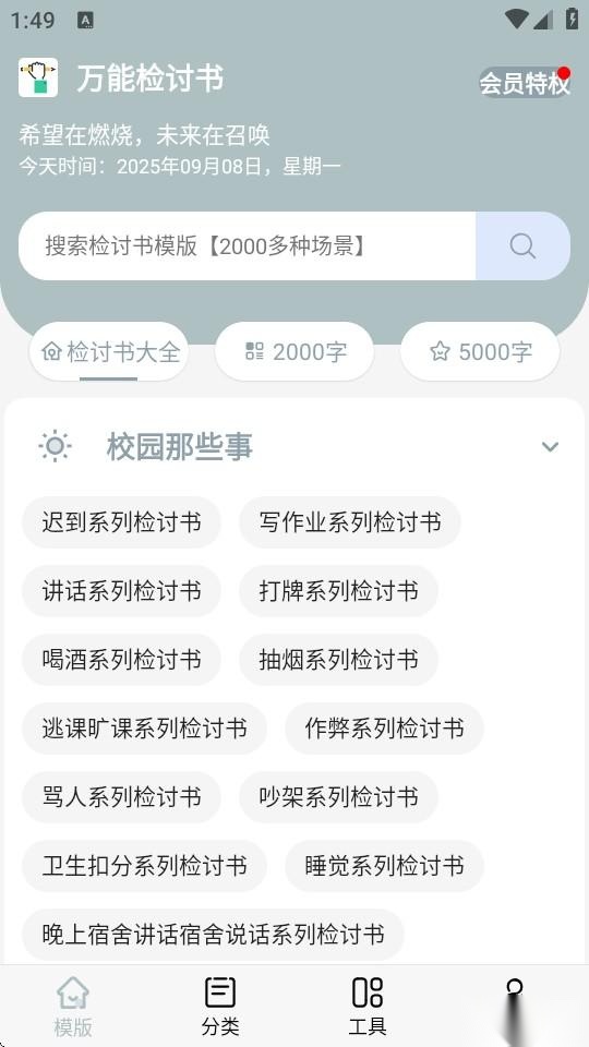 万能检讨书