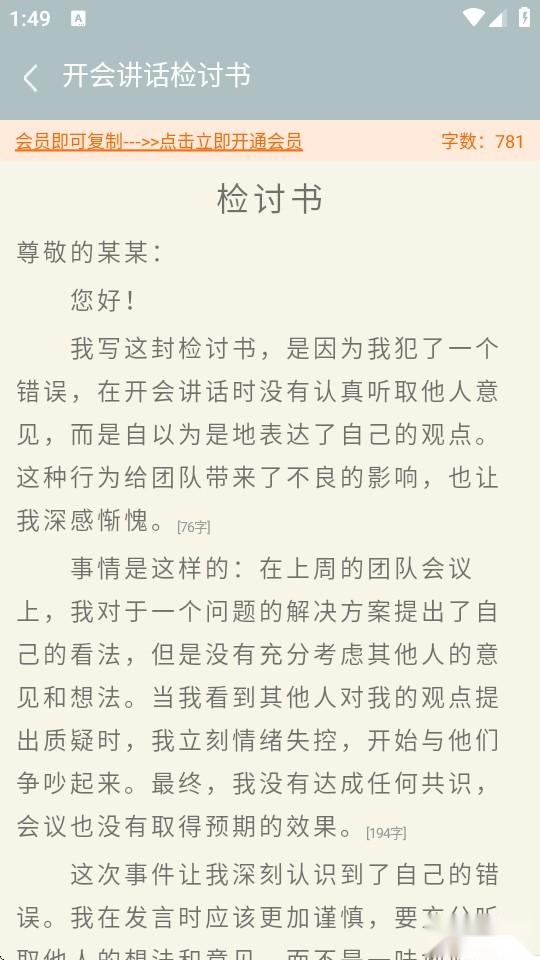 万能检讨书