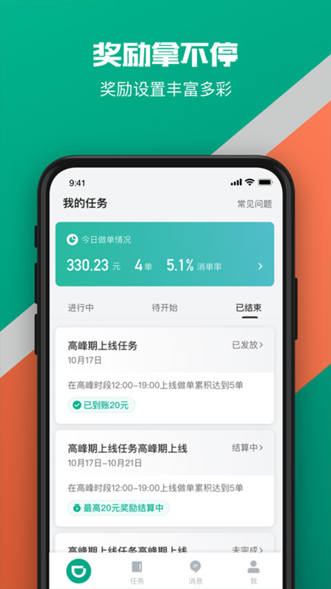 滴滴送货司机版截图0