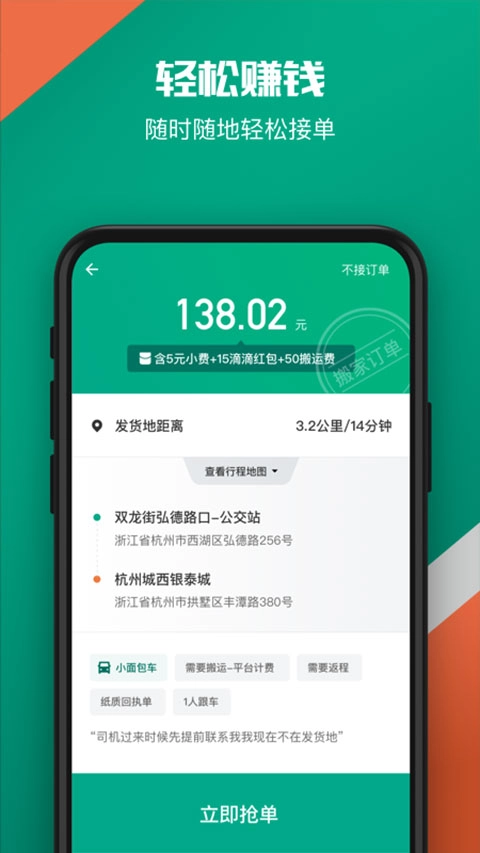 滴滴送货司机版截图1
