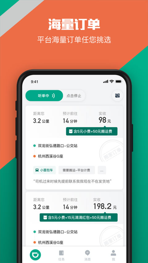 滴滴送货司机版截图2