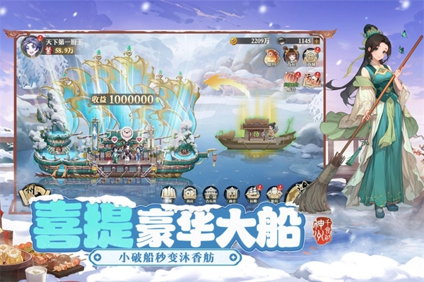 神州千食舫截图2