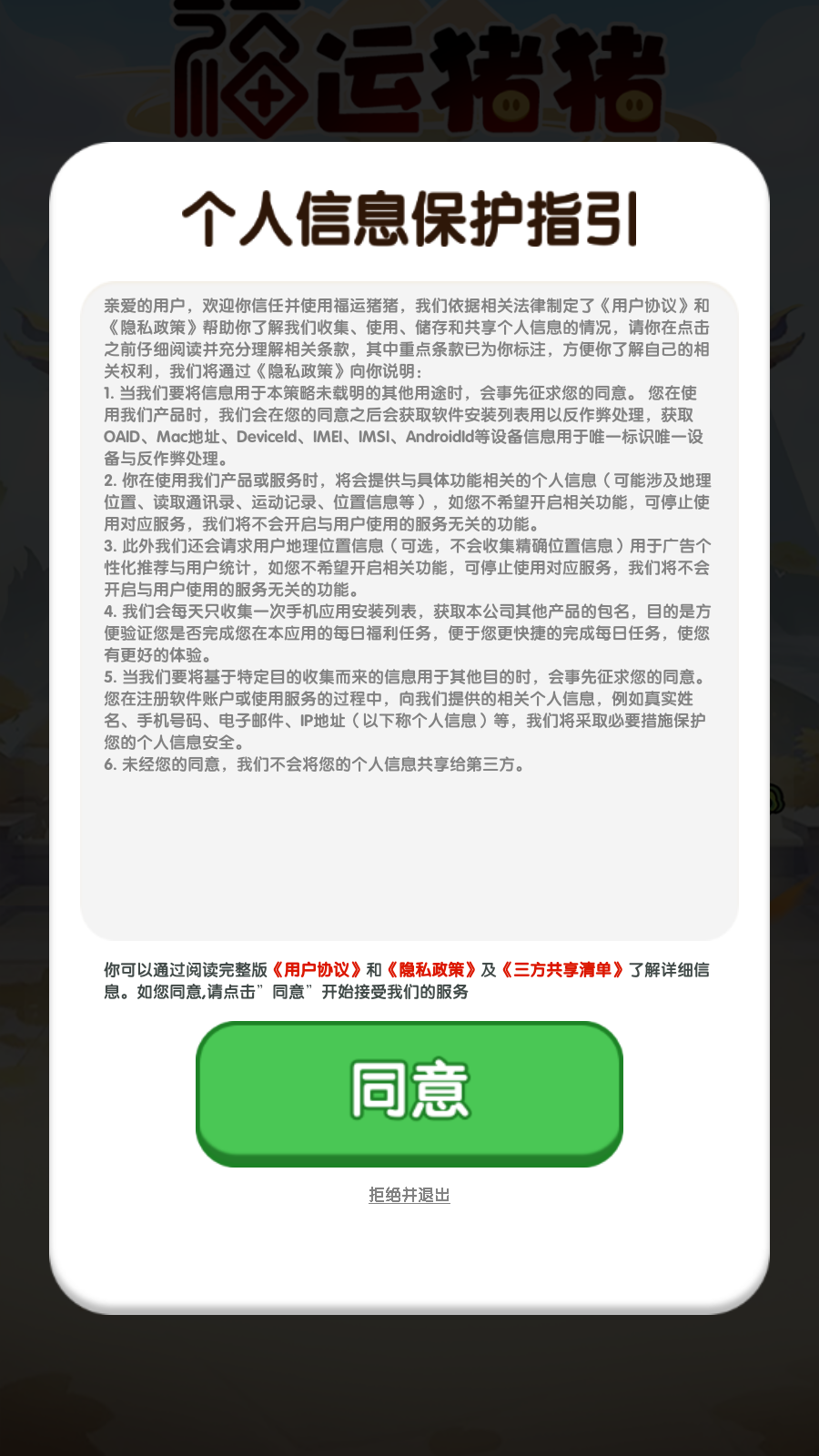 福运猪猪截图2