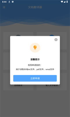 文档翻译器截图0