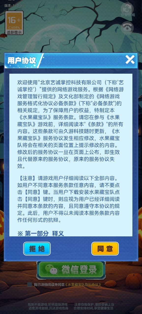 水果藏宝队截图0