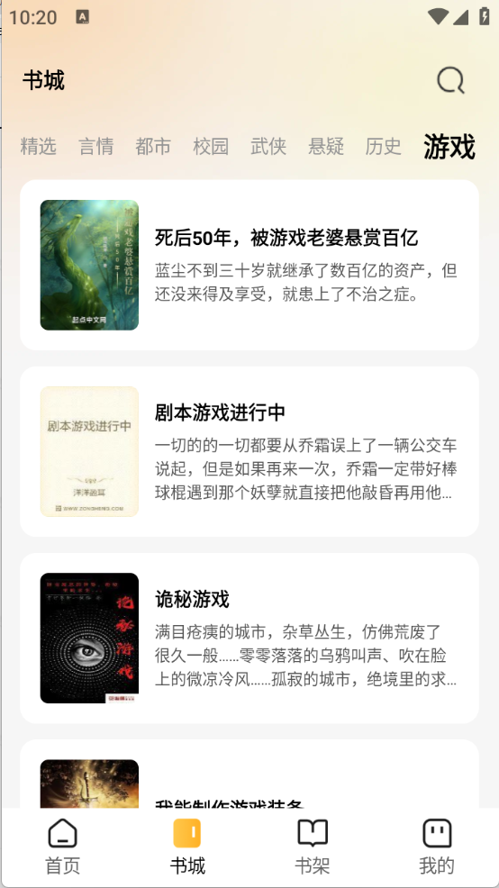 悟空免费小说截图2