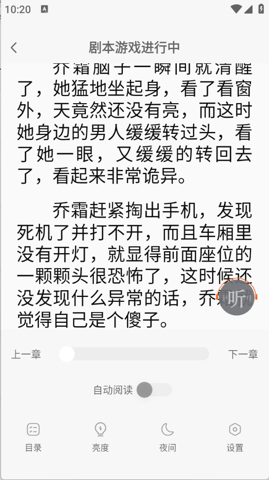 悟空免费小说截图4