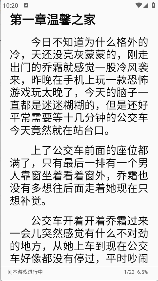 悟空免费小说截图3