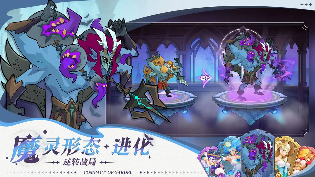 加德尔契约截图1