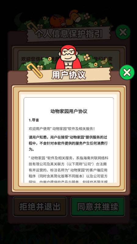 动物家园截图3