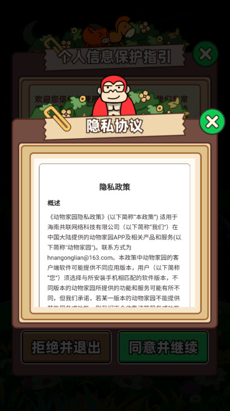 动物家园截图2